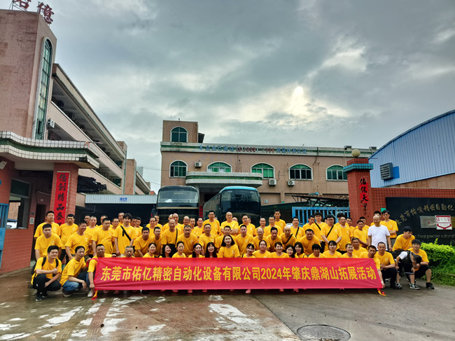 砥礪前行二十五年，不負(fù)韶華—2024年佑億精密肇慶鼎湖山拓展活動(dòng)